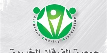 جمعية الفرقان للعمل الخيري في مخيم عين الحلوة تفتح ابوابها لمساعدة العائلات المتعففة