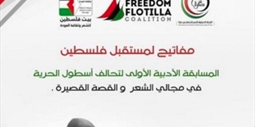 إقبال كبير على مسابقة "مفاتيح لمستقبل فلسطين"
