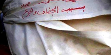 لاجئ فلسطيني يقضي بسبب الحصار ونقص الرعاية الطبية في مخيم اليرموك