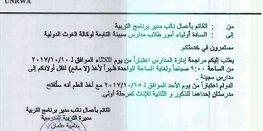 الأونروا تعيد افتتاح مدرستين للمرحلة الأولى في بلدة السبينة بريف دمشق