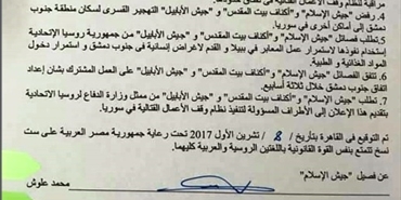 فصائل "جيش الإسلام" و"أكناف بيت المقدس" و"جيش الأبابيل" تنشر تفاصيل انضمامها لاتفاق خفض التوتر في جنوب دمشق