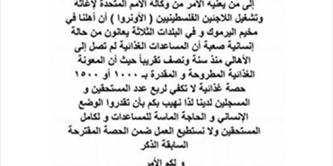 مطالبات للأونروا بزيادة كمية المساعدات الغذائية المقرر توزيعها في جنوب دمشق