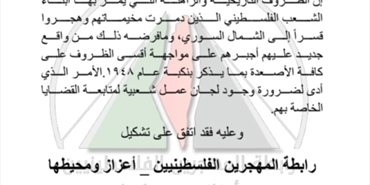 الإعلان عن تأسيس رابطة المهجرين الفلسطينيين في اعزاز ومحيطها