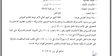 الإعلان عن مناقصة لإعادة تأهيل شبكة الكهرباء في مخيم اليرموك