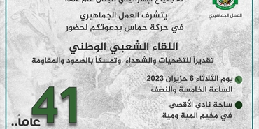 لقاء شعبي وطني  للعمل الجماهيري تقديرا لتضحيات أهالي مخيم المية ومية يوم الثلاثاء القادم
