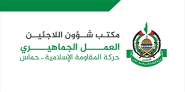 شؤون اللاجئين في حماس: نرفض إجراءات الأونروا بحق الموظفين ونعتبر تهديدهم مسا بالاستقرار الاجتماعي