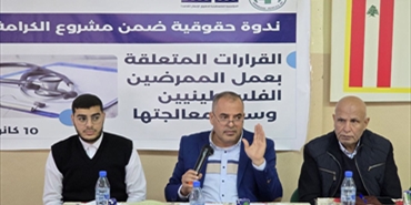 ندوة في البداوي تبحث القيود على عمل الممرضين الفلسطينيين وتوصيات لمعالجة التمييز القانوني