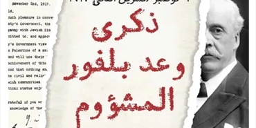 الهيئة 302: وعد بلفور جريمة قانونية وأخلاقية أسست لنكبة فلسطين وقضية اللاجئين