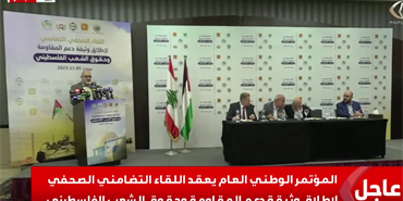 إطلاق «وثيقة دعم المقاومة وحقوق الشعب الفلسطيني» في بيروت: تأكيد على التمسك بالسلاح والوحدة في مواجهة الاحتلال