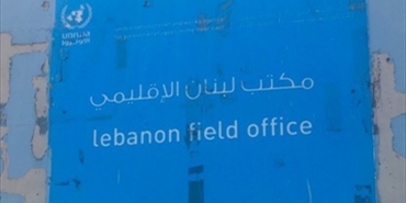 «الأونروا» تفتح باب التقديم لـ «المال مقابل العمل» للنساء في البقاع والشمال