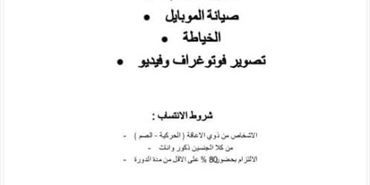 الأونروا تعلن عن دورات تدريبية لذوي الاحتياجات الخاصة في مخيّم السيدة زينب