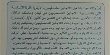 «الأونروا» في لبنان تفاقم في القضايا المعلّقة واهتزاز في الشؤون الإدارية والتوظيف