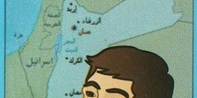حذف اسم الأردن وفلسطين من مناهج مدرسية أردنية