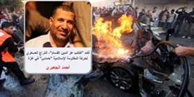 الاحتلال يغتال قائد القسام في غزة أحمد الجعبري
