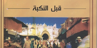صدر حديثاً كتاب «أسواق فلسطين» للكاتب جهاد أحمد دكور 