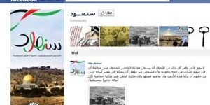 "سنعود" صفحة للاجئين الفلسطينين على موقع "فيسبوك"