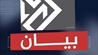 منتدى المؤسسات والجمعيات العاملة بالوسط الفلسطيني في لبنان يبارك وقف حرب الإبادة في غزة وينتصر لإرادة الصمود