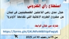 «ثابت» لحق العودة تستطلع آراء اللاجئين في لبنان حول جودة مساعدات «الأونروا»